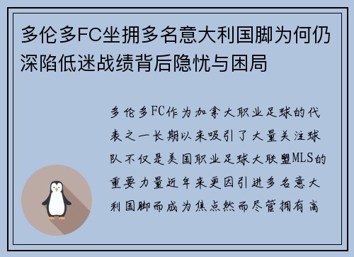 多伦多FC坐拥多名意大利国脚为何仍深陷低迷战绩背后隐忧与困局