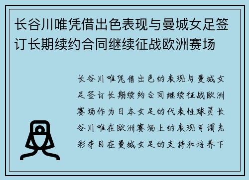 长谷川唯凭借出色表现与曼城女足签订长期续约合同继续征战欧洲赛场